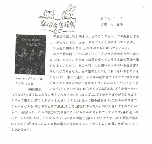 No.74がらがらどん