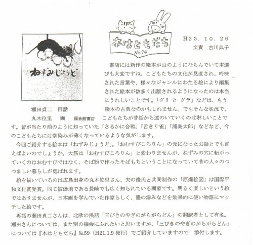 No.74ねずみじょうど