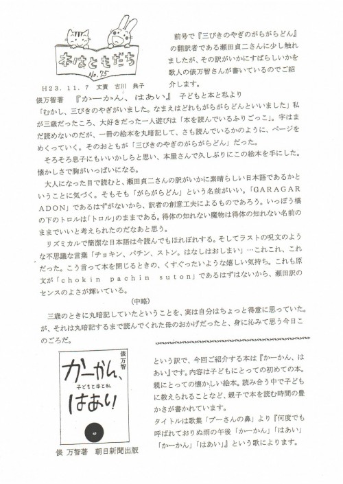 本はともだちNo75