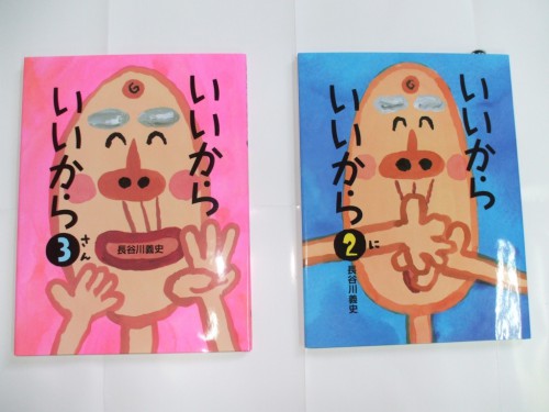 いいからいいから