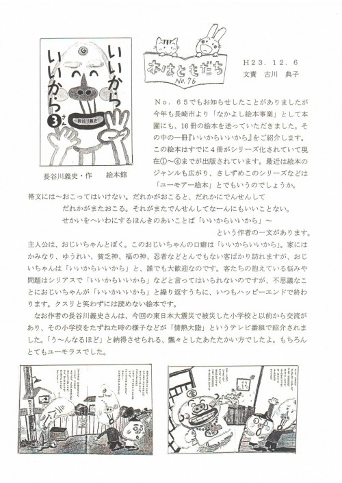 本はともだちNo.76