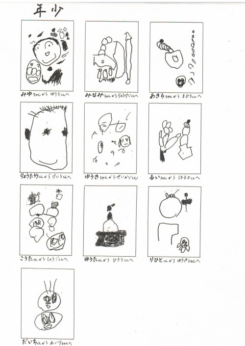 年少年賀状