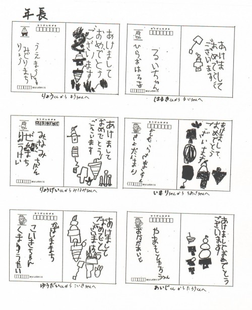 年長年賀状