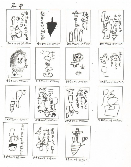 年中年賀状