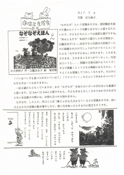 本はともだちNo78
