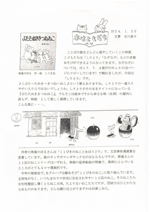 本はともだちNo78