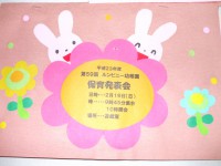 発表会プログラム