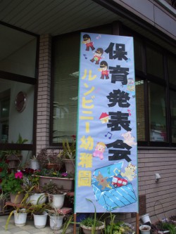 保育発表会①