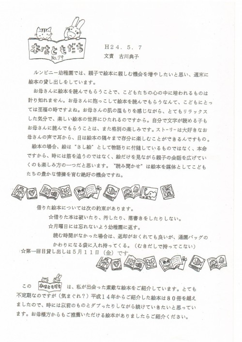 本はともだちNo79