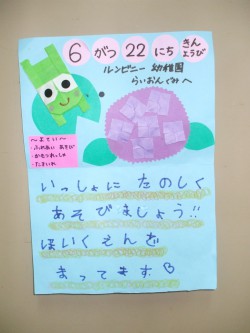 聖徳保育園からの招待状
