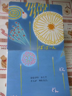 絵本「はなび」