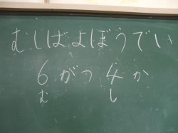 ６月４日は・・・