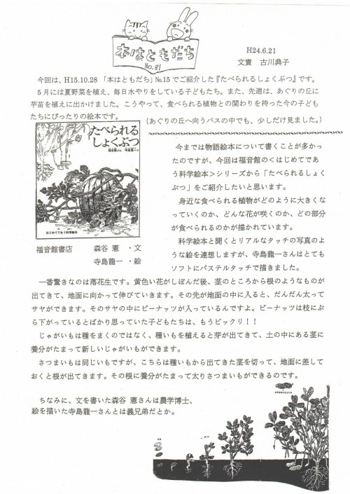本はともだちNo.81