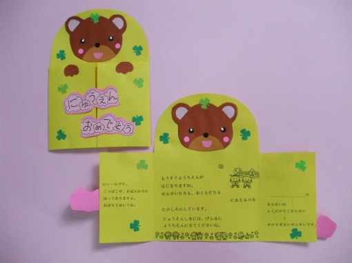 新入園児のおともだちに届いたかな？