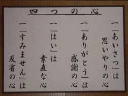 道場　「四つの心」
