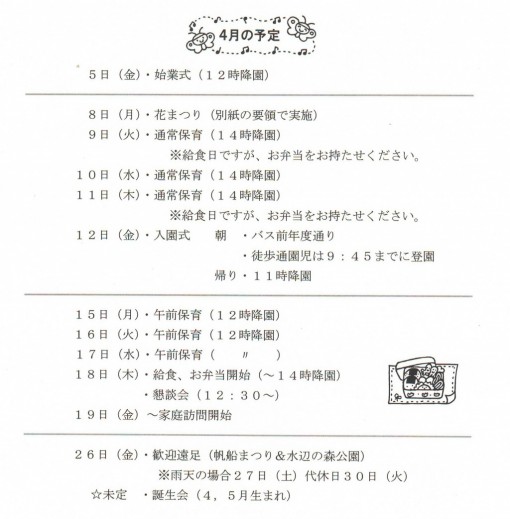 えんだより４月　2/2