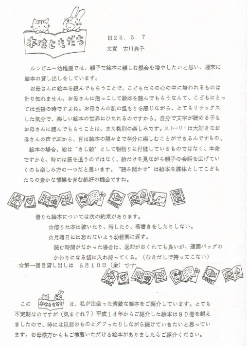 本はともだち
