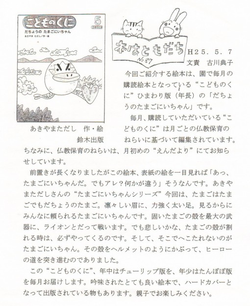 本はともだちNo.87