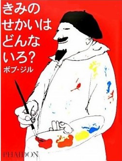 絵本「きみのせかいはどんないろ？」表紙