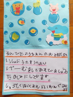 聖徳保育園のおともだちからの招待状②