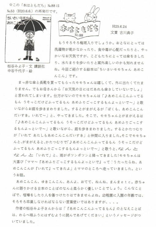 本はともだち　No.88
