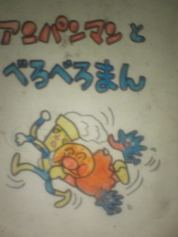 OHPのお話は、アンパンマン