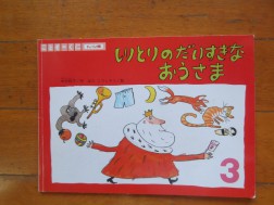 絵本「しりとりのだいすきなおうさま」