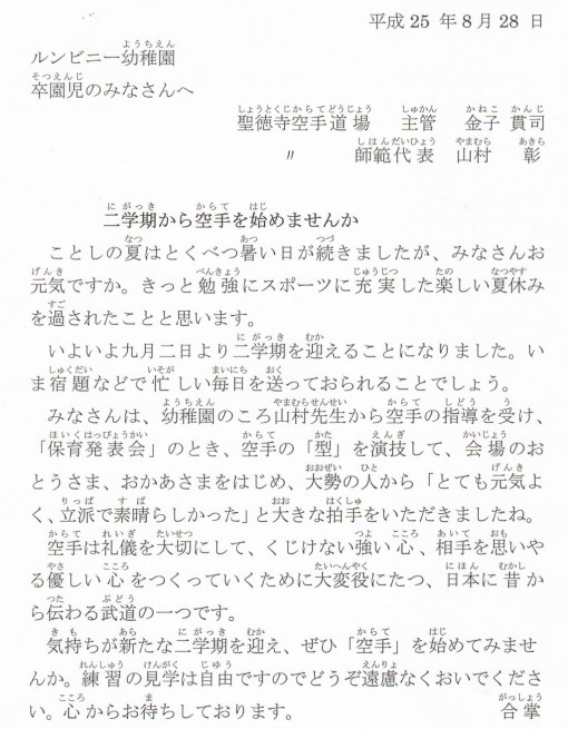 空手を始めませんか？