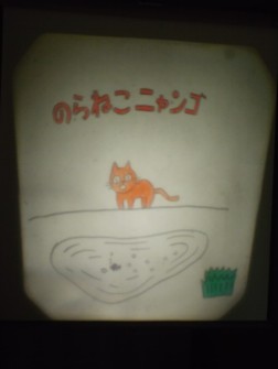 OHP「のらねこニャンゴ」
