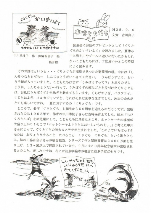 本はともだちNo.89