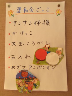 パピー　「運動会ごっこ」プログラム