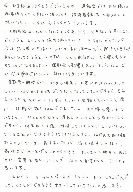 「るんるんNo.65」②