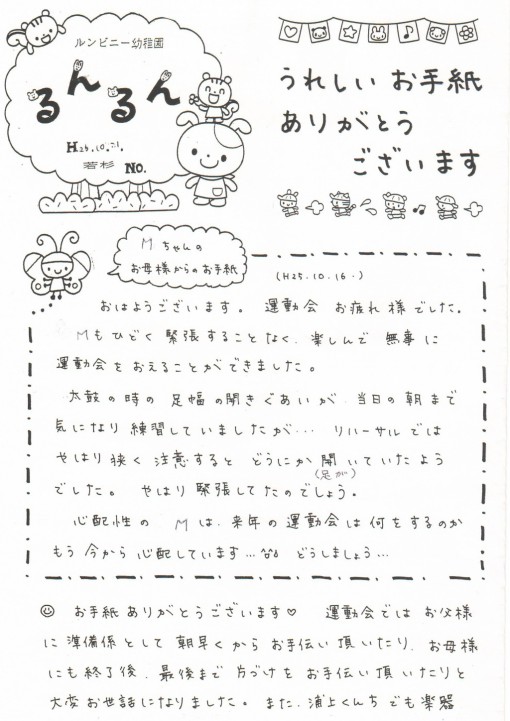 つうしん「るんるんNo.68」