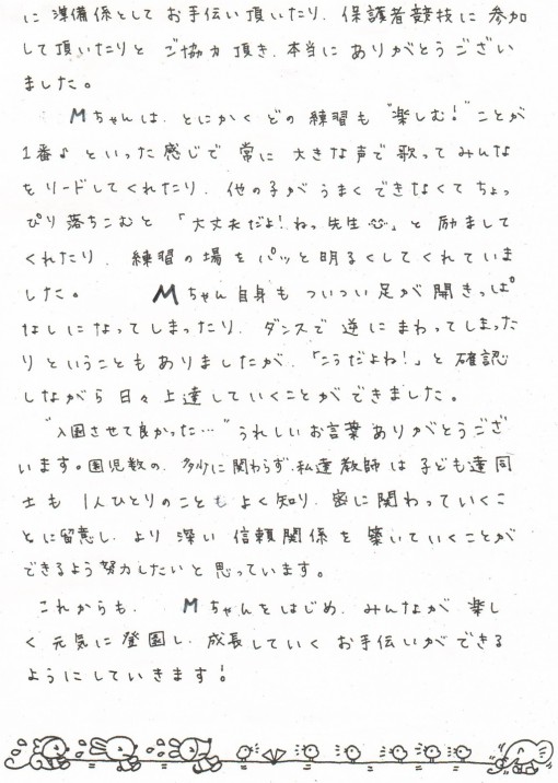 つうしん「るんるんNo.70」②