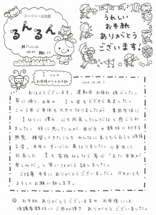 るんるんNo.66①