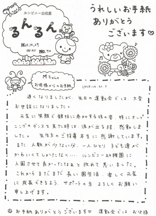 つうしん「るんるんNo.70」①