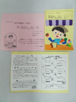 お店屋さんごっこ案内状