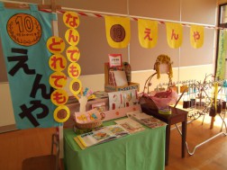 「１０えんや」　なんでも１０円ショップ