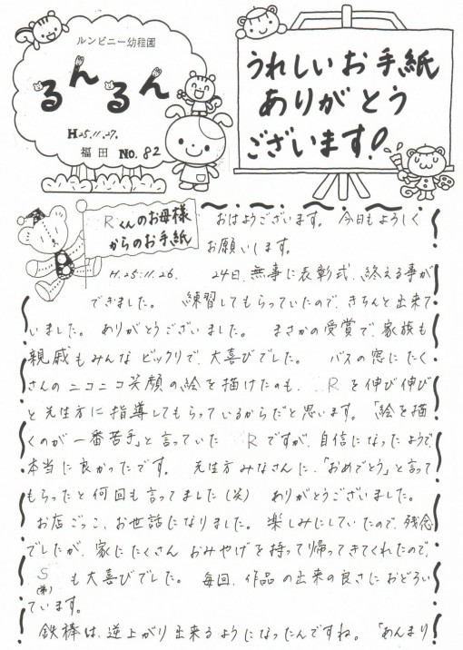 るんるんNo.82①