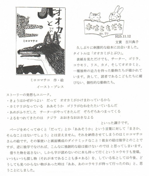 本はともだち　No.90