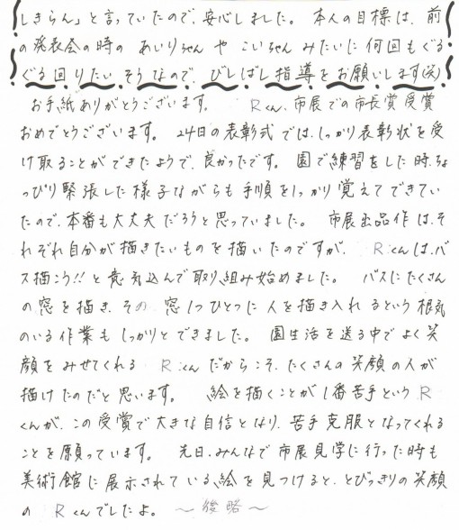 るんるんNo.82②