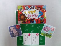 年中カルタ「かるた　なぜなぜはてな？」