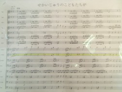「せかいじゅうのこどもたちが」楽譜