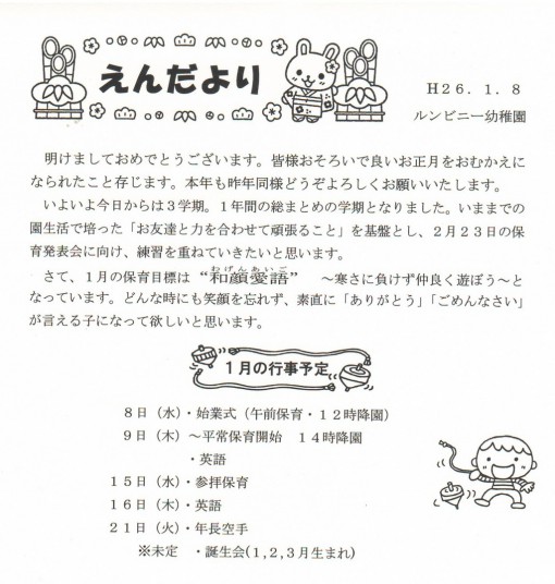 えんだより１月