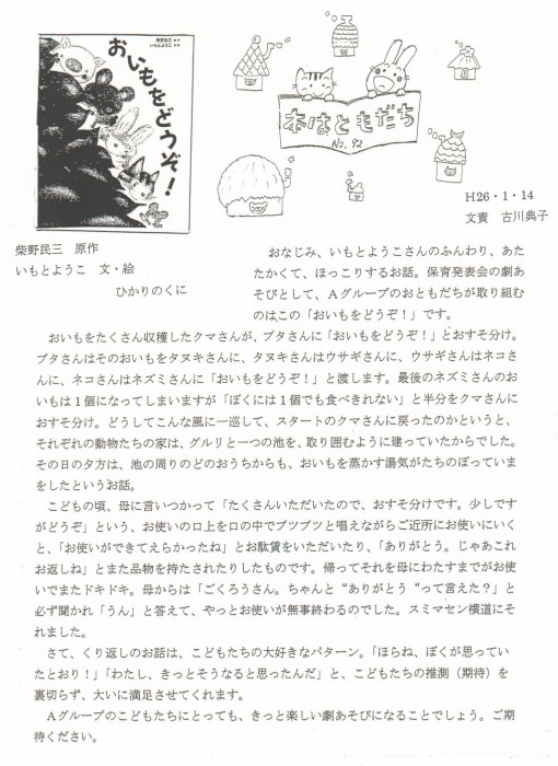 本はともだちNo.92