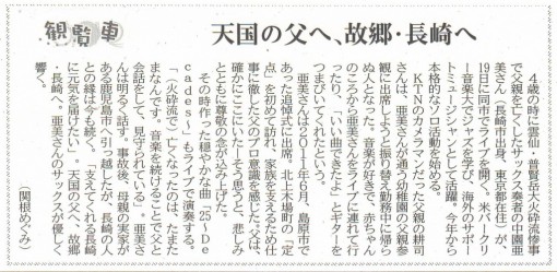 １/１４付け長崎新聞