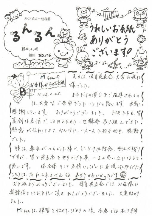 うれしいお手紙（るんるんＮｏ．１０６）