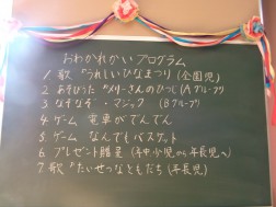 お別れ会プログラム