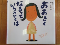 絵本「おおきくなるっていうこはは」表紙