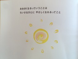 絵本「大きくなるっていうことは」